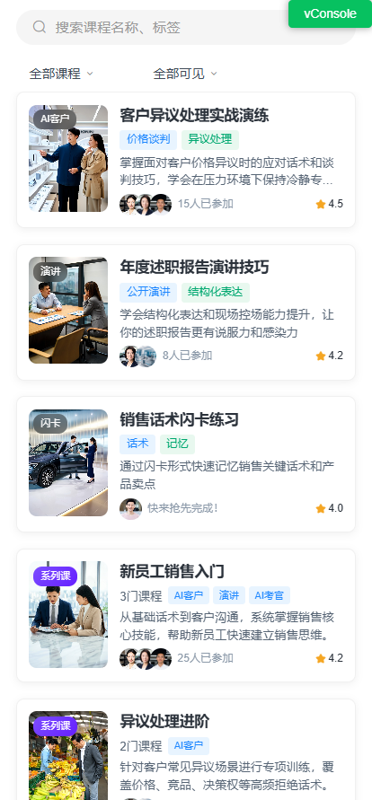 手机端课程列表