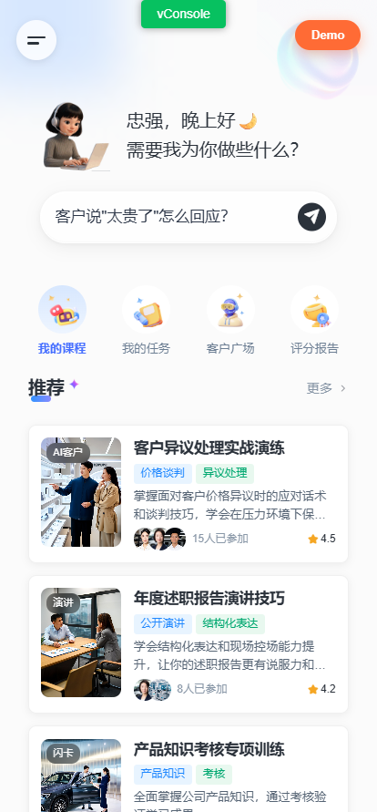手机端首页