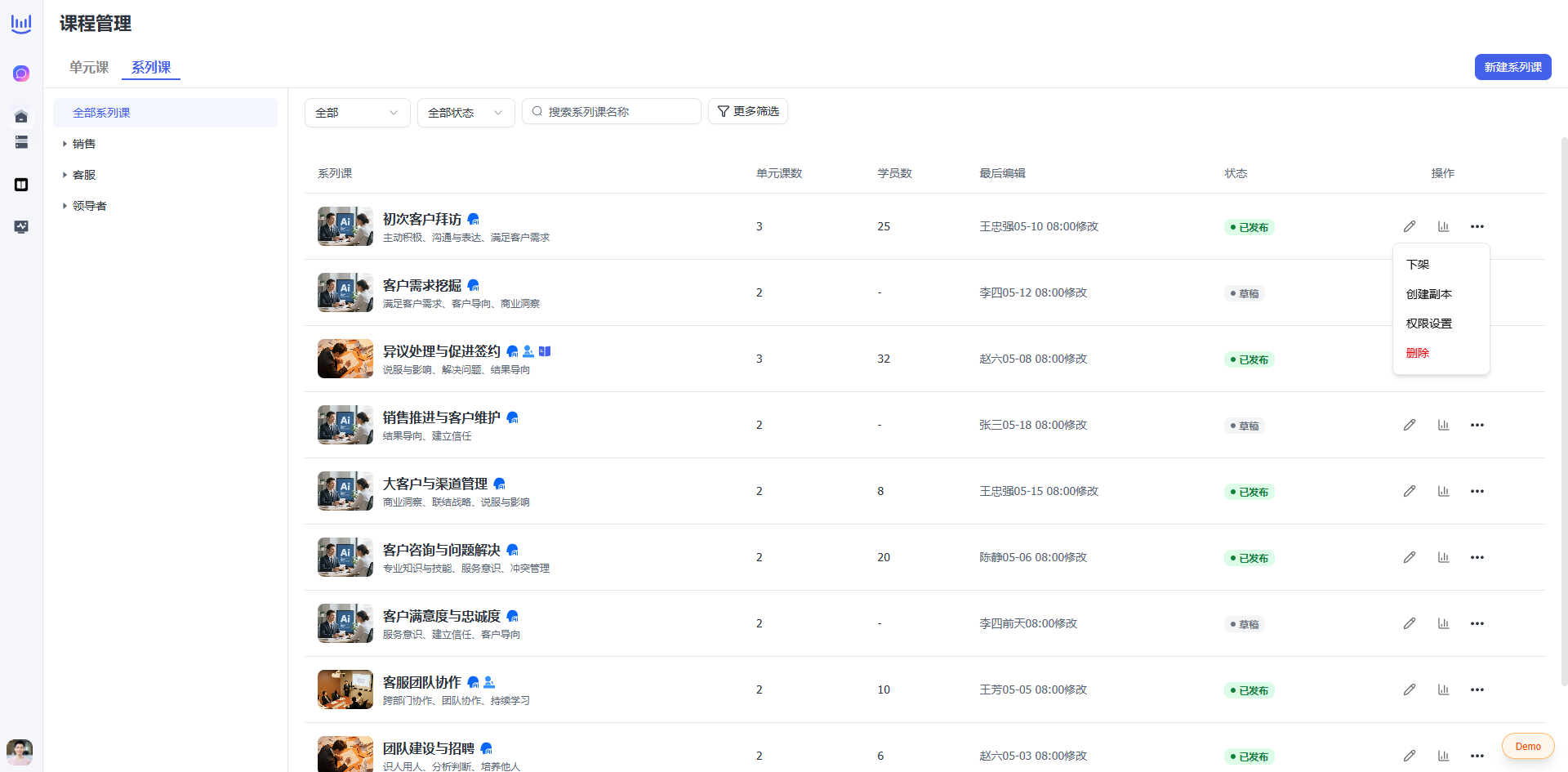 系列课列表操作