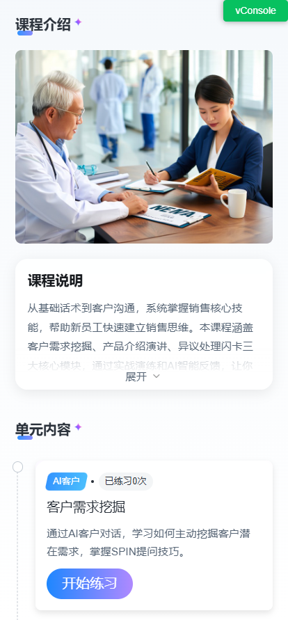 系列课详情页