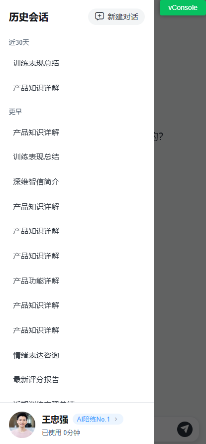 问一问历史会话通用