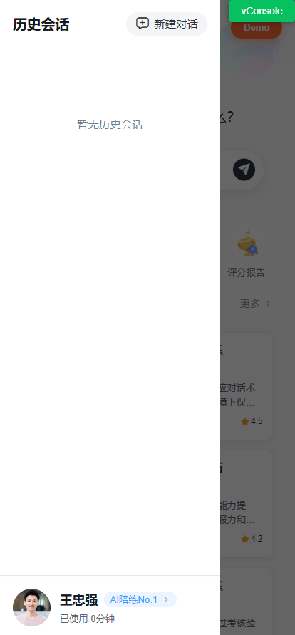 问一问历史会话